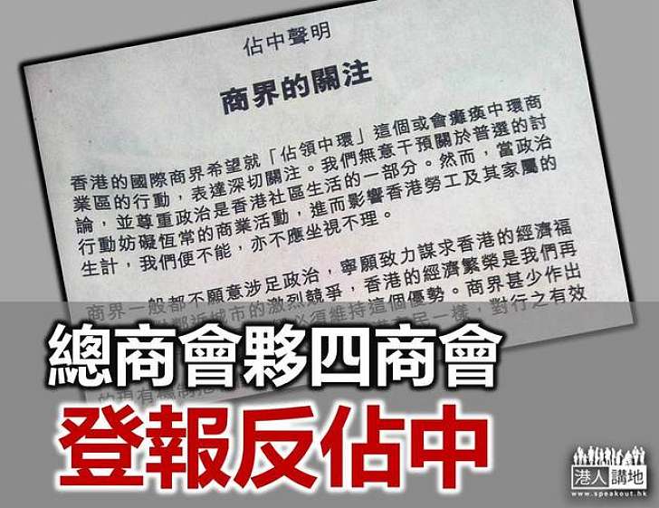 總商會反佔中　坦言：不願涉政治　但無法坐視不理